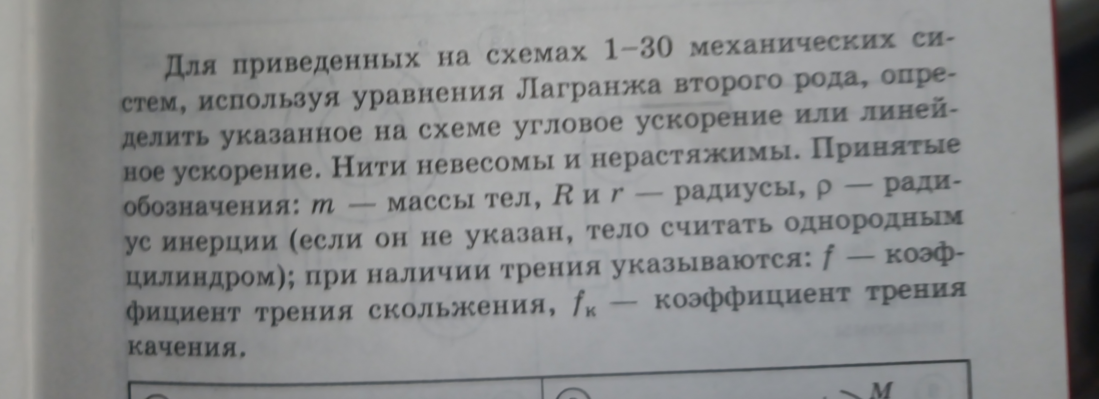 Теоретическая механика. Общее уравнение динамики.